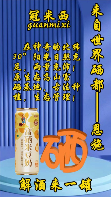 富硒米豆奶